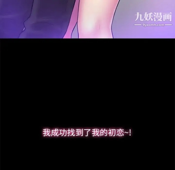 真命天女找寻记 第40话-最终话（完结） 第177页