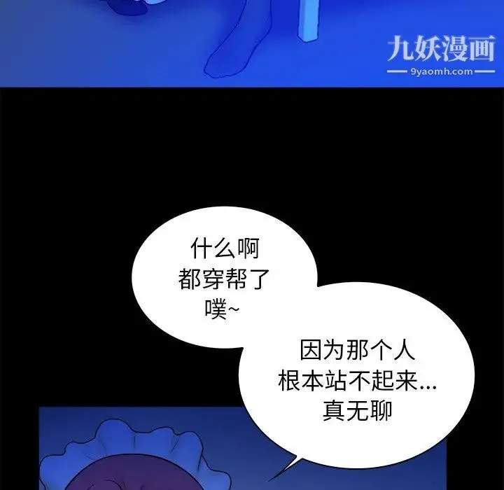 真命天女找寻记 第40话-最终话（完结） 第105页
