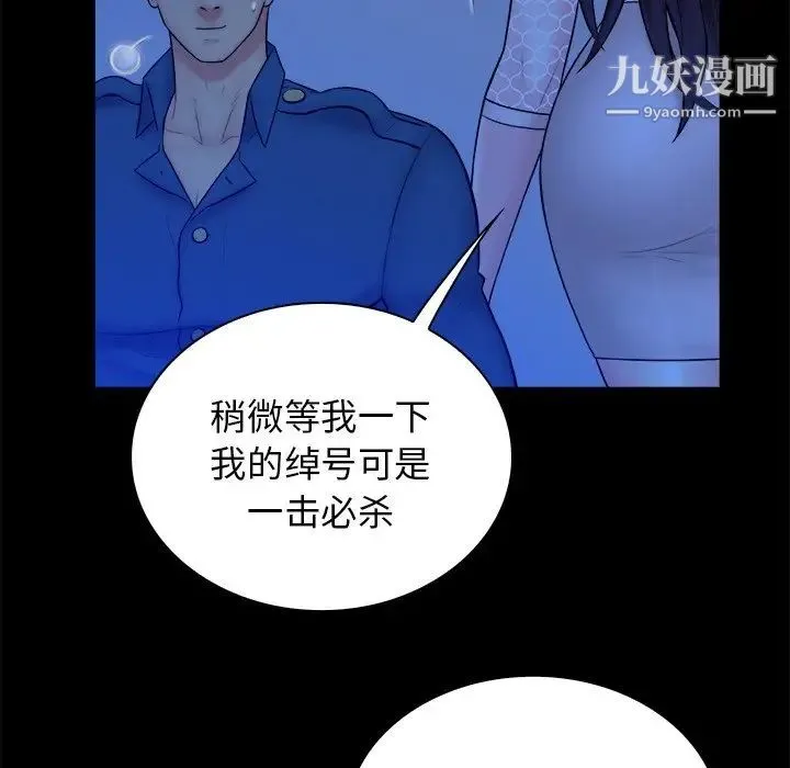 真命天女找寻记 第40话-最终话（完结） 第83页