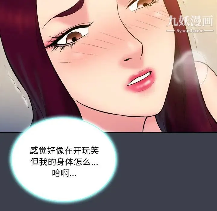 真命天女找寻记 第24话 第49页
