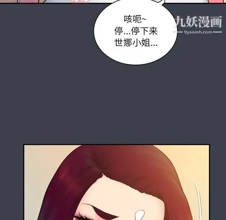 真命天女找寻记 第24话 第87页