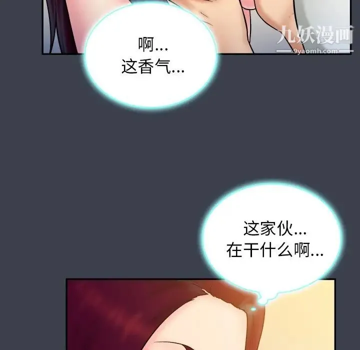 真命天女找寻记 第24话 第42页