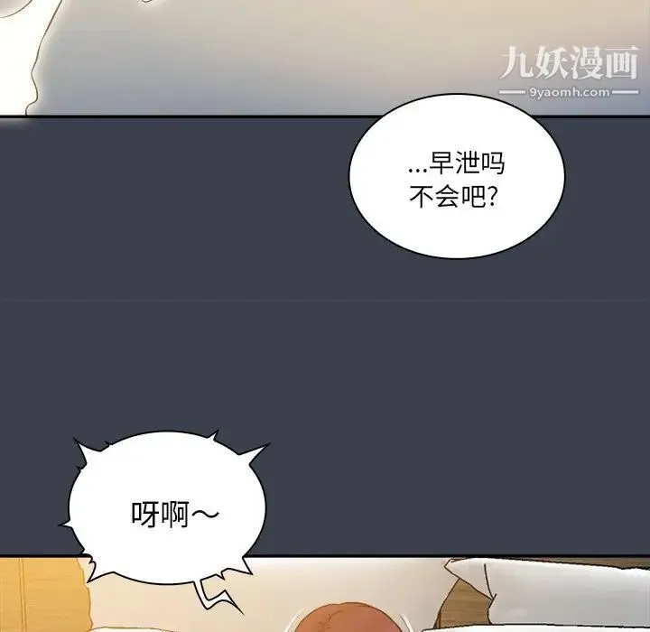 真命天女找寻记 第24话 第94页