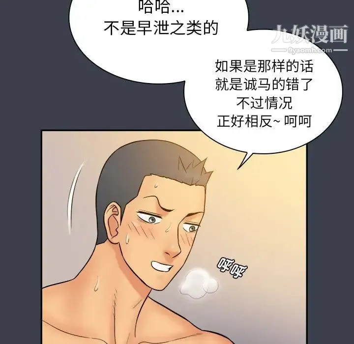 真命天女找寻记 第24话 第96页