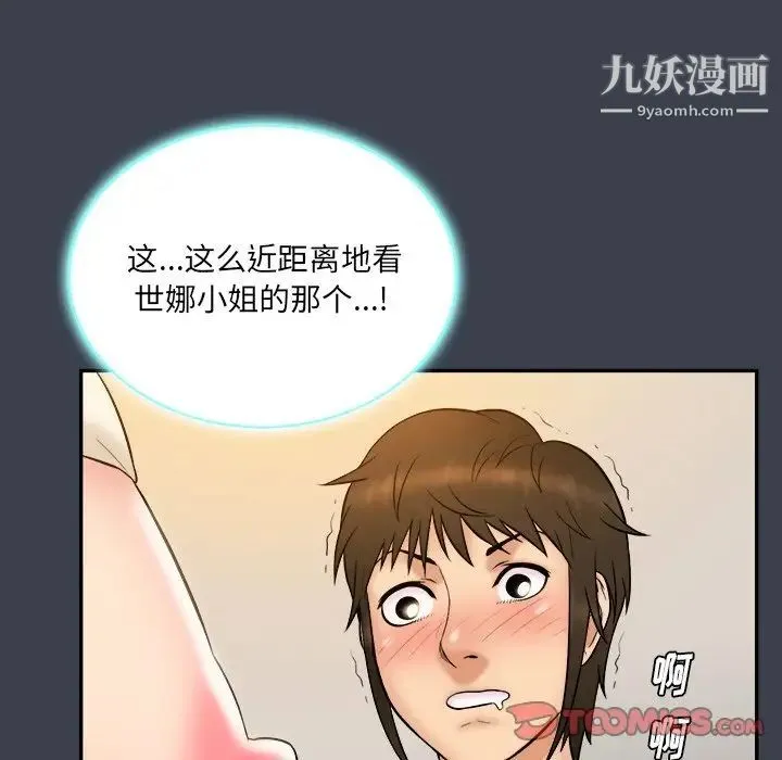 真命天女找寻记 第24话 第38页