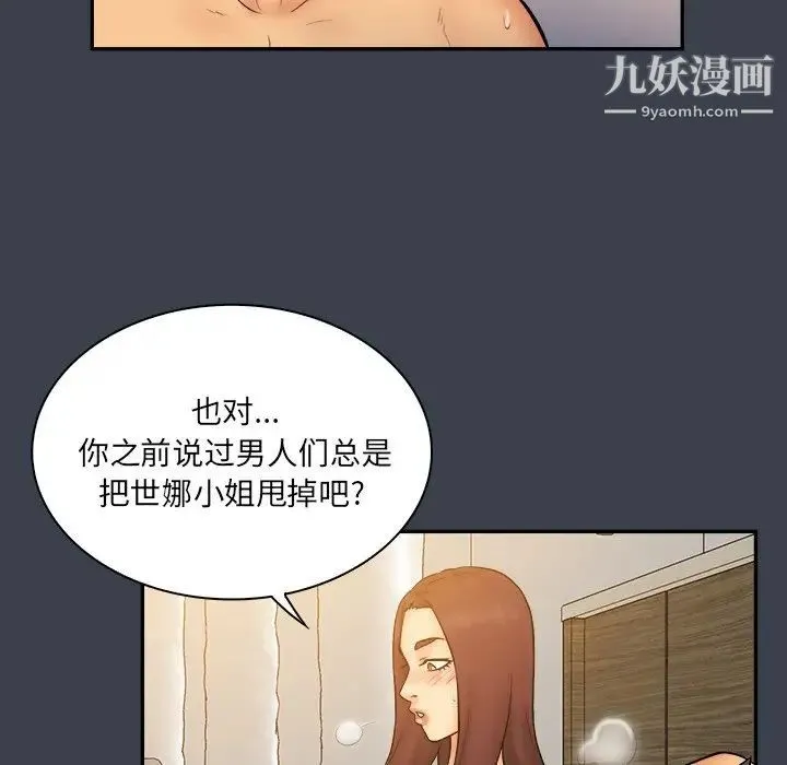 真命天女找寻记 第24话 第97页