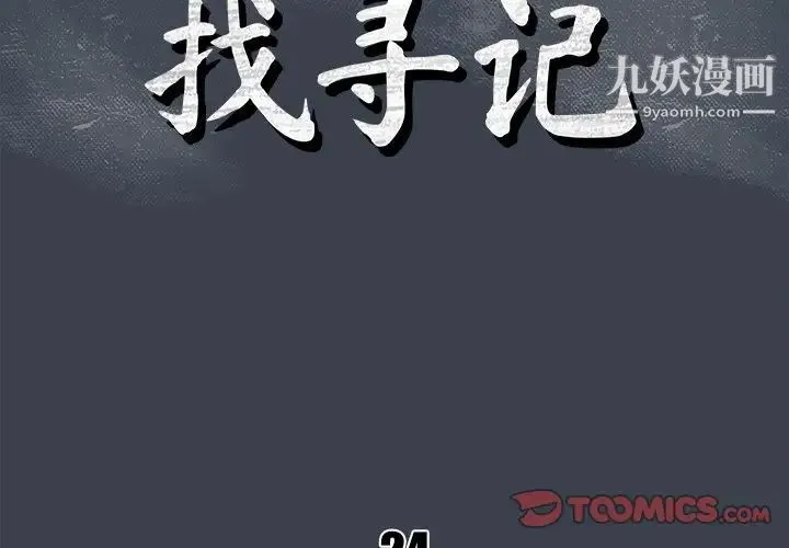 真命天女找寻记 第24话 第2页