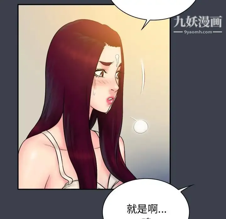 真命天女找寻记 第24话 第83页