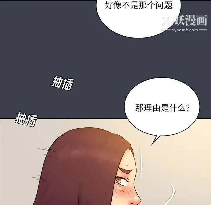 真命天女找寻记 第24话 第71页