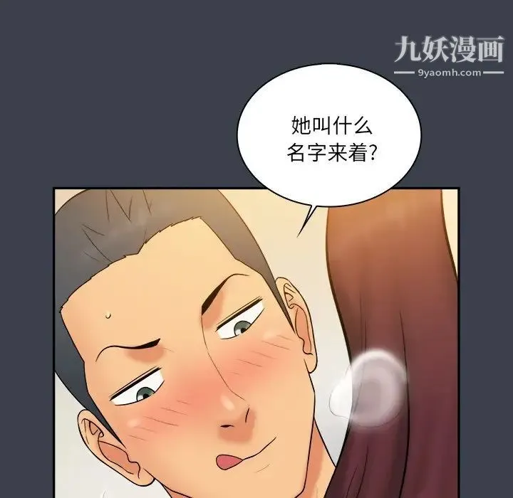 真命天女找寻记 第24话 第5页