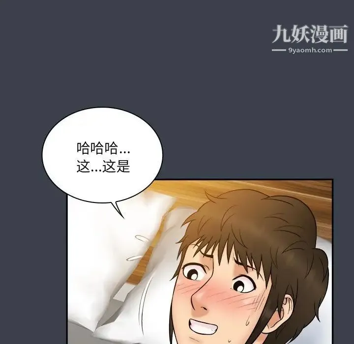 真命天女找寻记 第24话 第81页