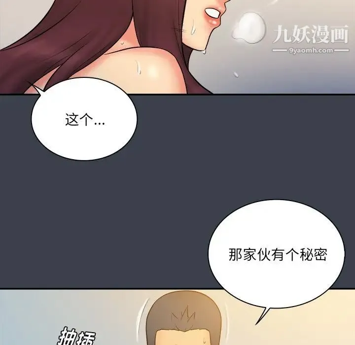 真命天女找寻记 第24话 第72页