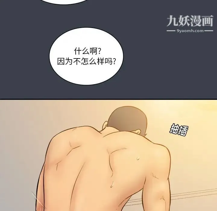 真命天女找寻记 第24话 第69页