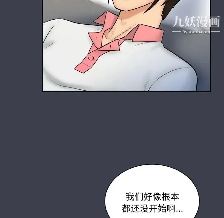 真命天女找寻记 第24话 第82页