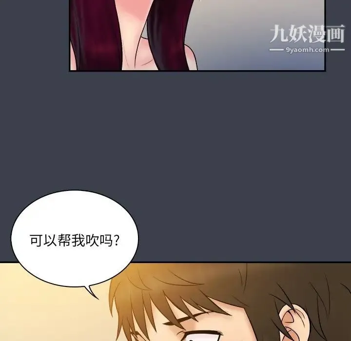 真命天女找寻记 第24话 第58页