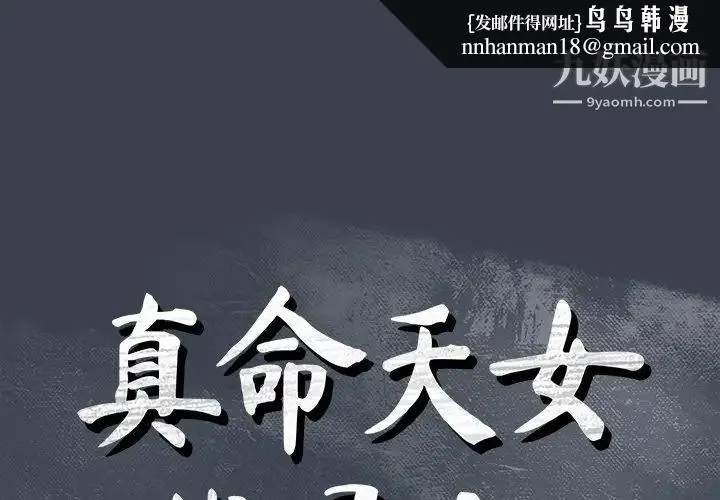 真命天女找寻记 第24话 第1页