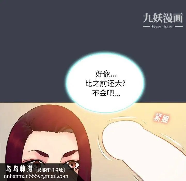 真命天女找寻记 第24话 第54页