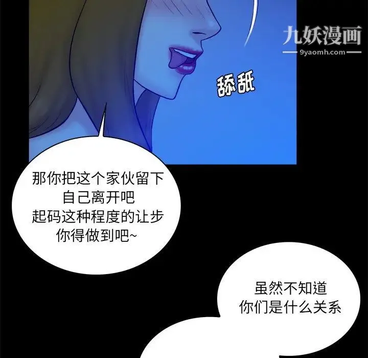 真命天女找寻记 第33话 第88页