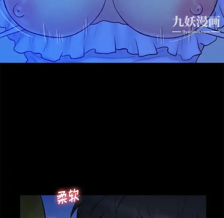 真命天女找寻记 第33话 第90页