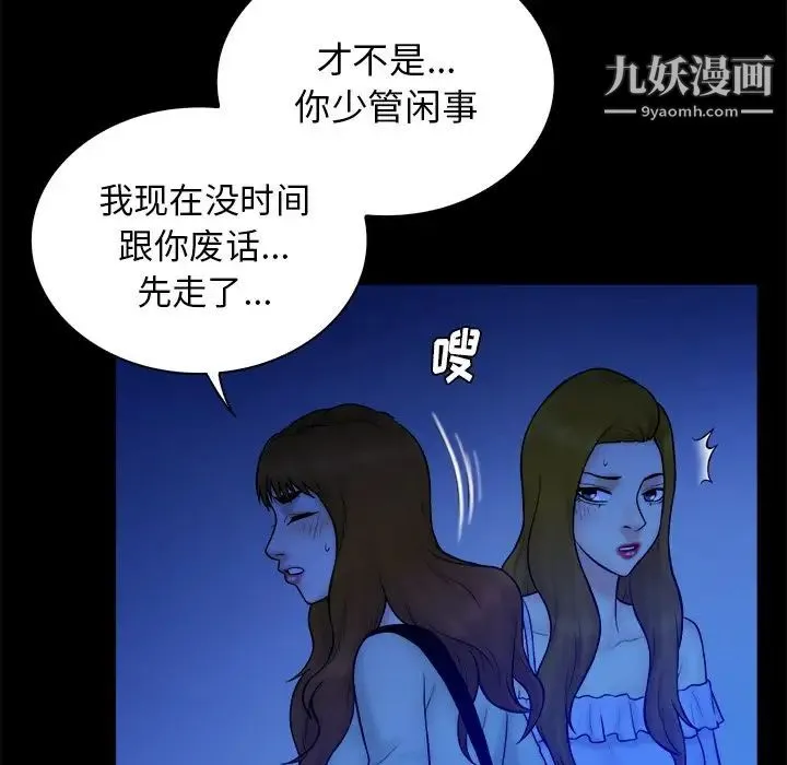 真命天女找寻记 第33话 第81页