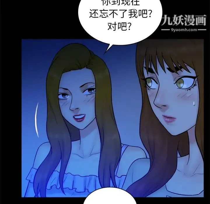 真命天女找寻记 第33话 第78页