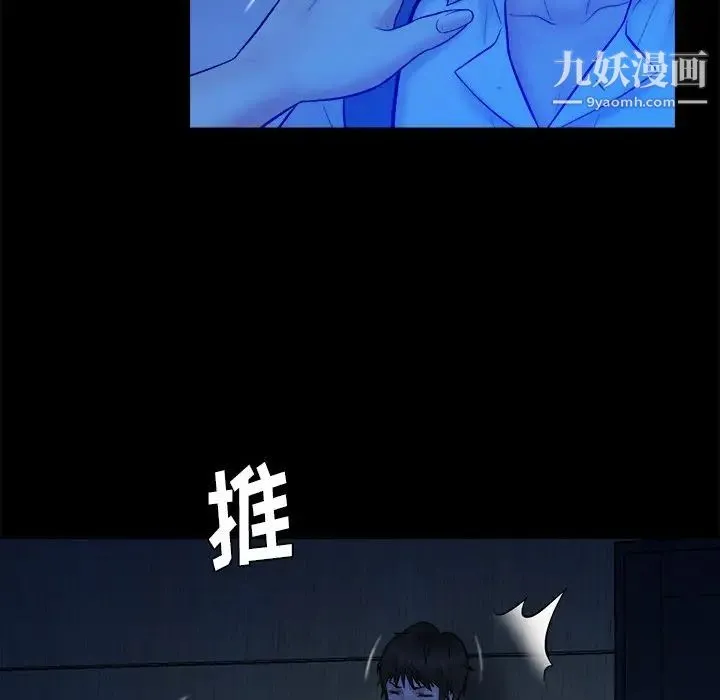 真命天女找寻记 第33话 第85页