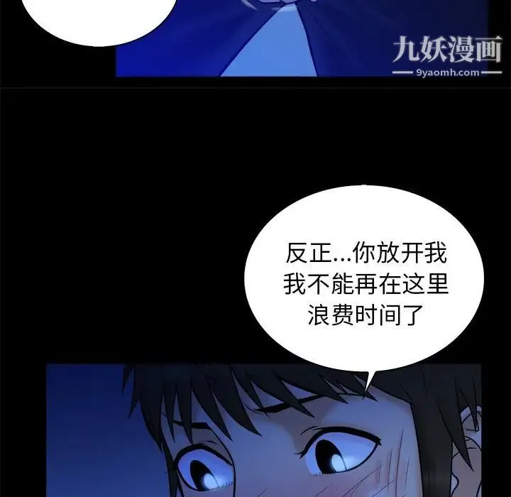 真命天女找寻记 第33话 第93页