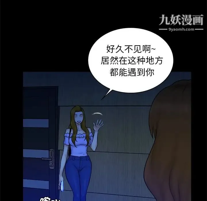 真命天女找寻记 第33话 第46页