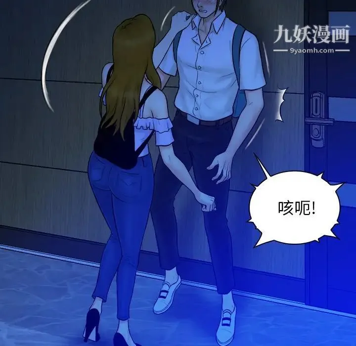 真命天女找寻记 第33话 第86页