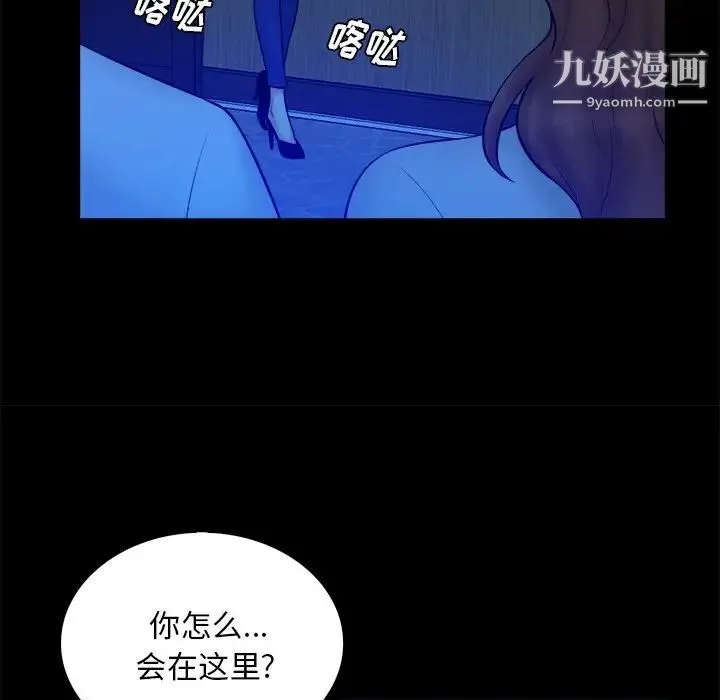 真命天女找寻记 第33话 第47页