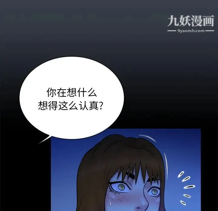 真命天女找寻记 第33话 第76页