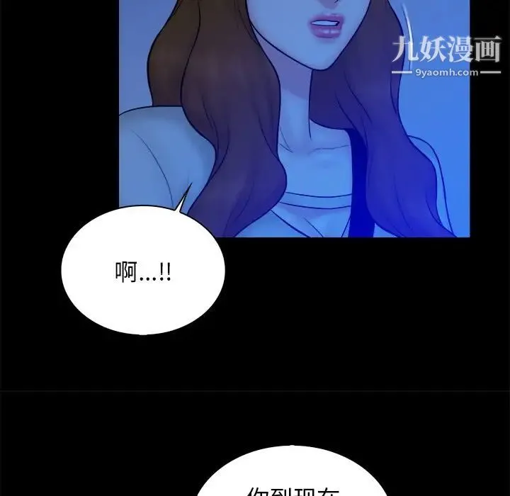 真命天女找寻记 第33话 第77页