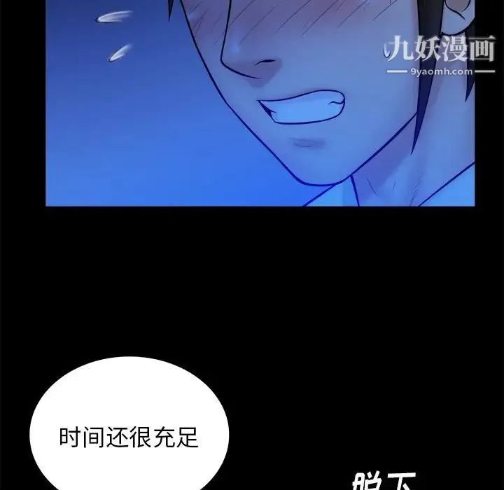 真命天女找寻记 第33话 第94页