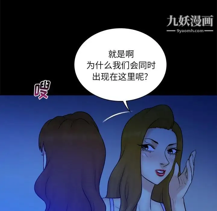 真命天女找寻记 第33话 第49页