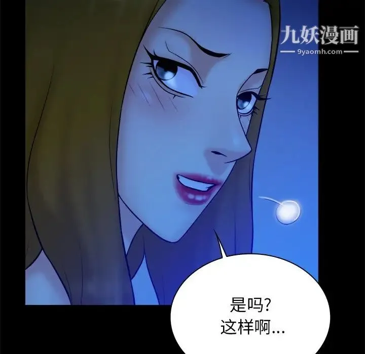 真命天女找寻记 第33话 第83页