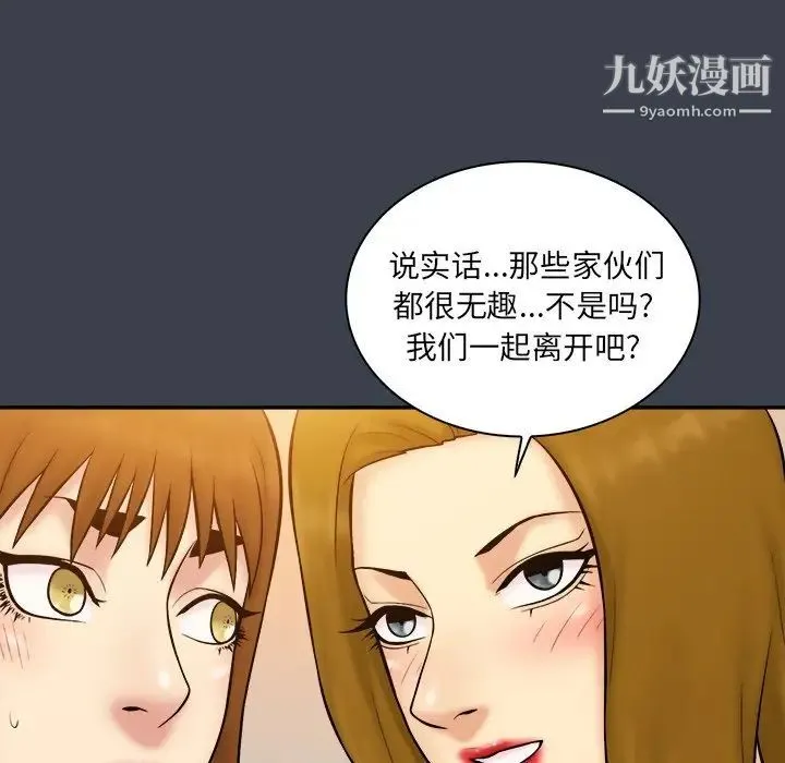 真命天女找寻记 第33话 第58页