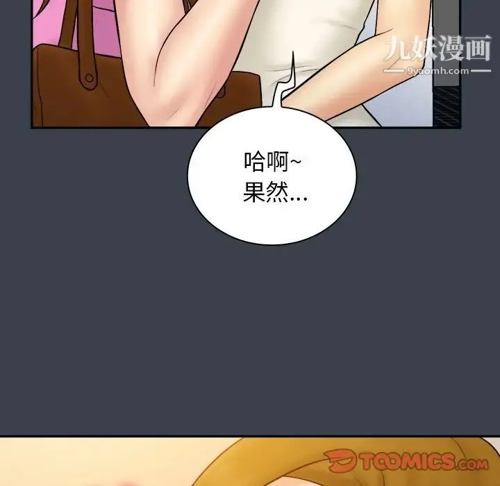 真命天女找寻记 第33话 第74页