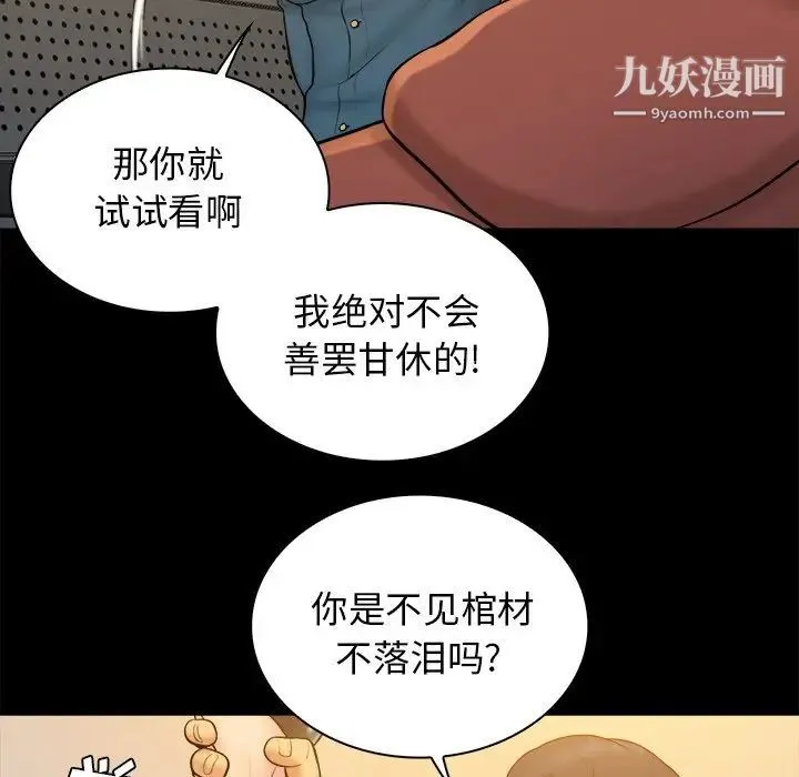 真命天女找寻记 第33话 第13页