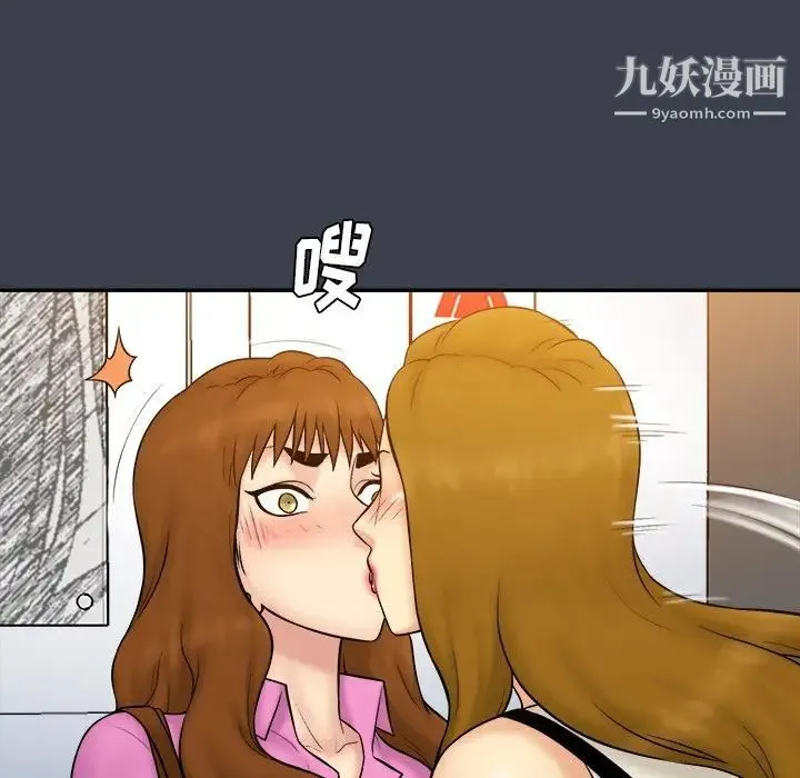 真命天女找寻记 第33话 第64页