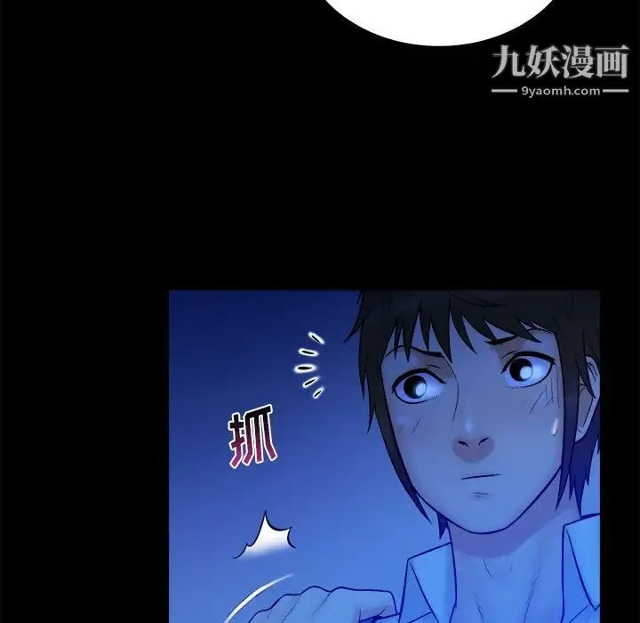 真命天女找寻记 第33话 第84页