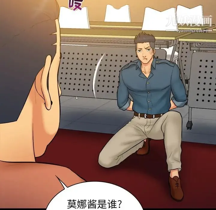 真命天女找寻记 第33话 第33页