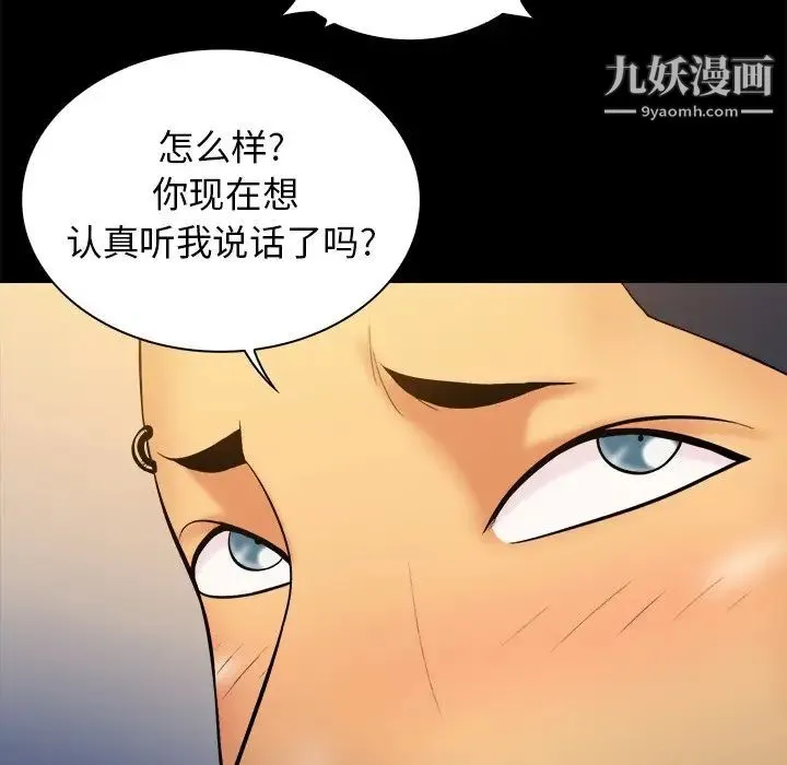 真命天女找寻记 第33话 第15页