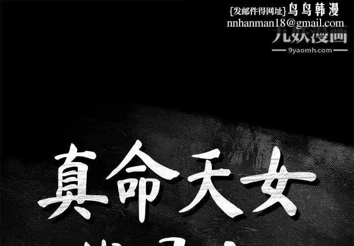 真命天女找寻记 第33话 第1页