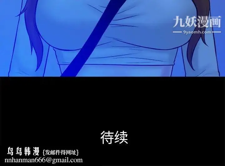 真命天女找寻记 第33话 第102页