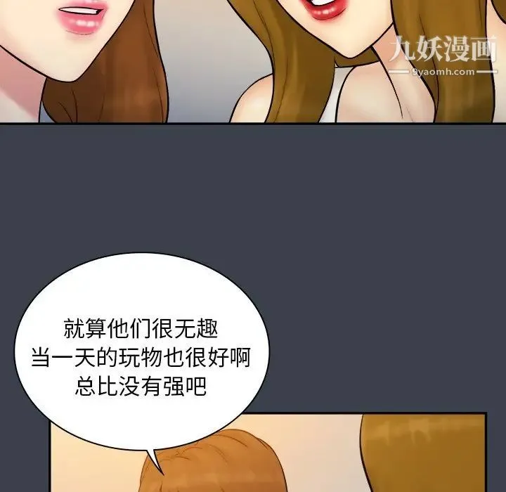 真命天女找寻记 第33话 第59页