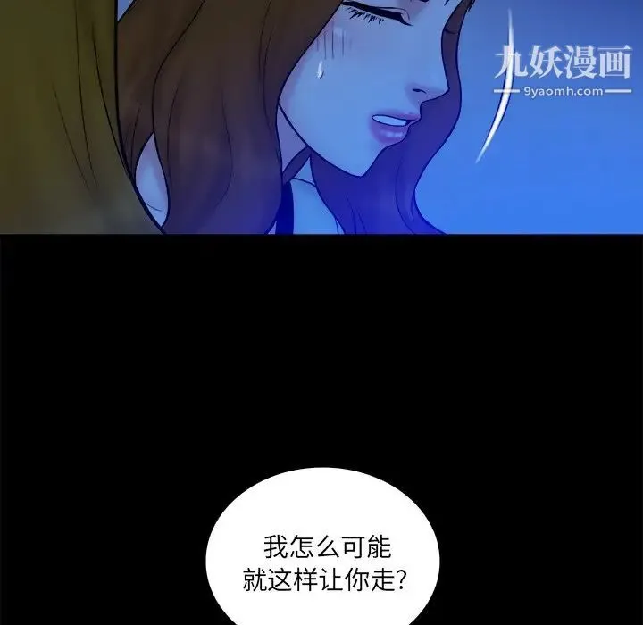 真命天女找寻记 第33话 第51页