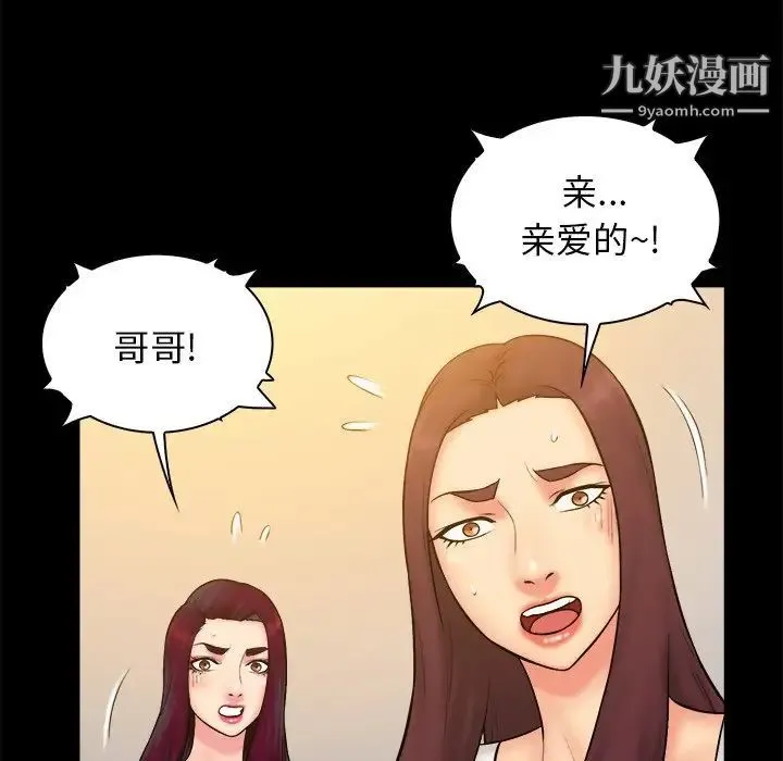 真命天女找寻记 第33话 第31页