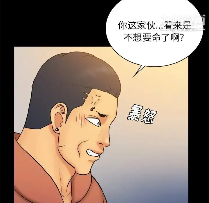 真命天女找寻记 第33话 第36页