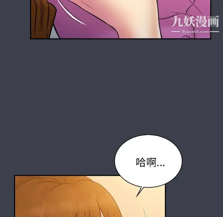 真命天女找寻记 第33话 第68页
