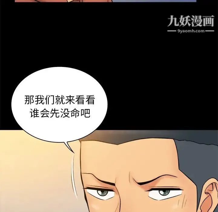 真命天女找寻记 第33话 第37页